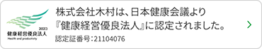 健康経営優良法人とは
