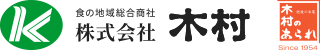 食の地域総合商社 株式会社 木村